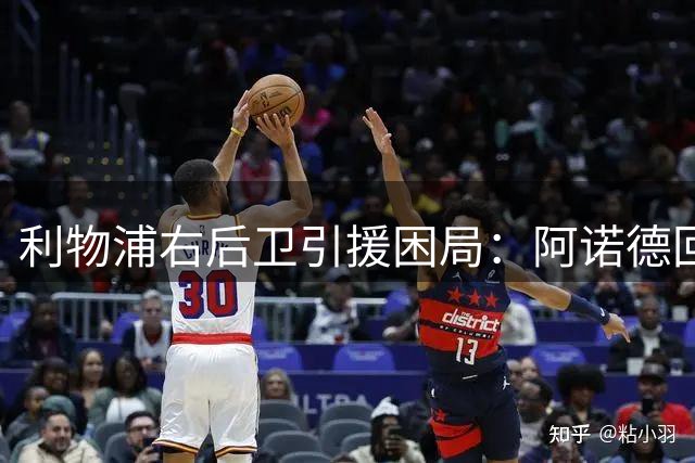 利物浦右后卫引援困局：阿诺德回归或成最佳方案？