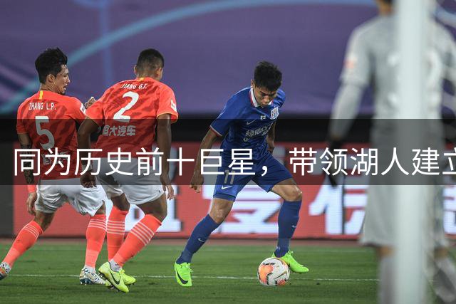 同为历史前十巨星，带领湖人建立王朝的OK组合，为何总计才2座MVP